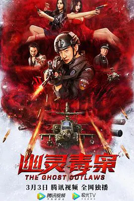 【剧情片】幽灵毒枭