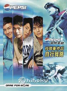 【短片】自行我路