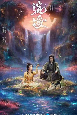 【国产剧】逍遥
