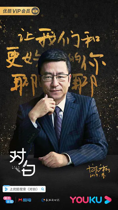 【大陆综艺】对白第一季
