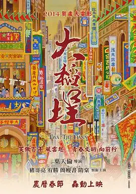 【剧情片】大稻埕