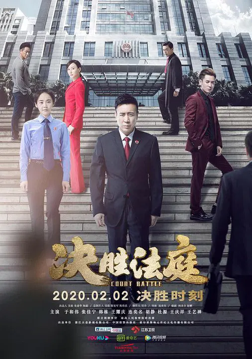 【国产剧】决胜法庭网络版