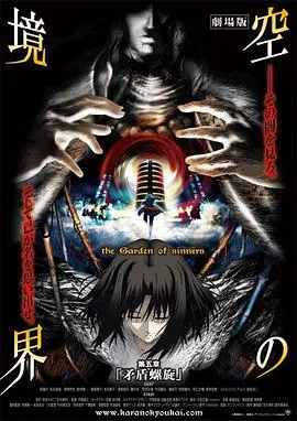 【日韩动漫】空之境界 第五章 矛盾螺旋
