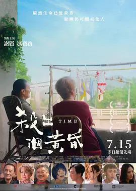 【剧情片】杀出个黄昏