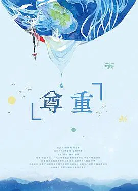 【剧情片】尊重