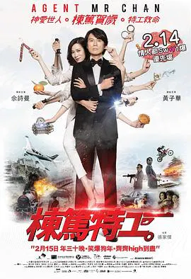【喜剧片】栋笃特工