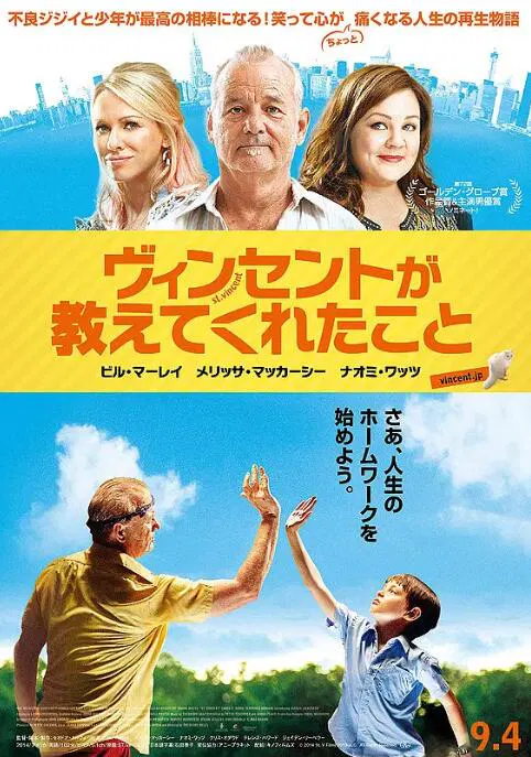 【剧情片】圣人文森特